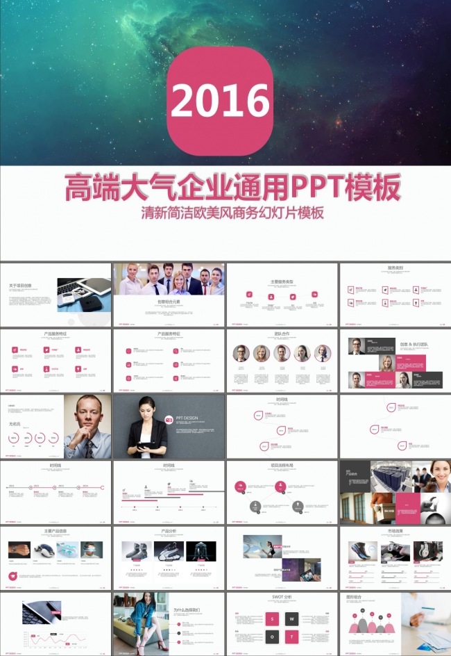  商业策划书营销策划企业介绍PPT模板