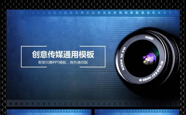创意蓝色影视传媒ppt缩略图
