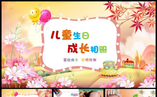 儿童成长相册宝贝生日幼儿园卡通电子相册动态PPT模版.pptx缩略图