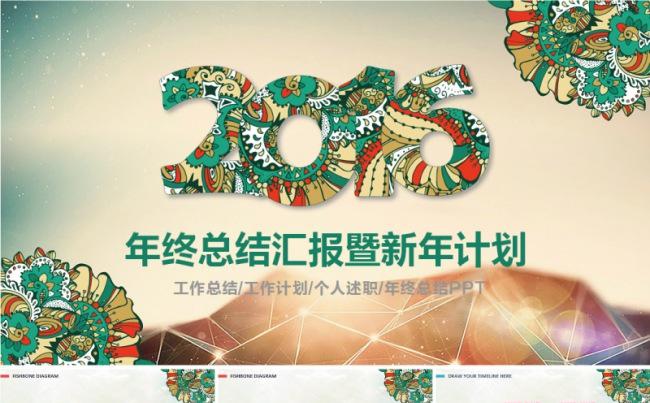 2016工作总结 年终总结 工作计划缩略图