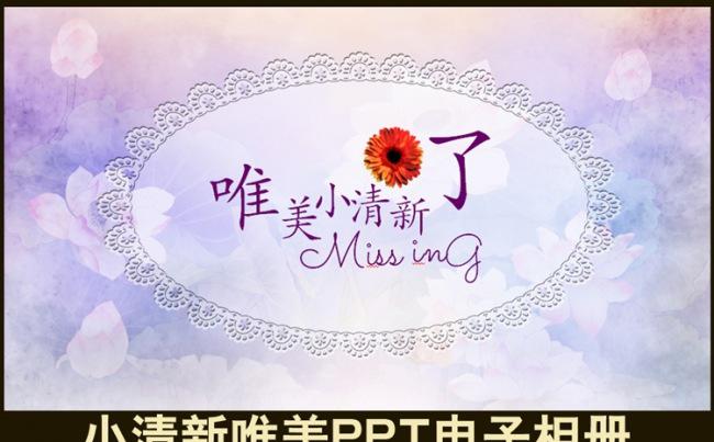 紫色唯美小清新情侣恋爱求婚表白生日个人青春写真留念结婚照纪念PPT相册模板缩略图