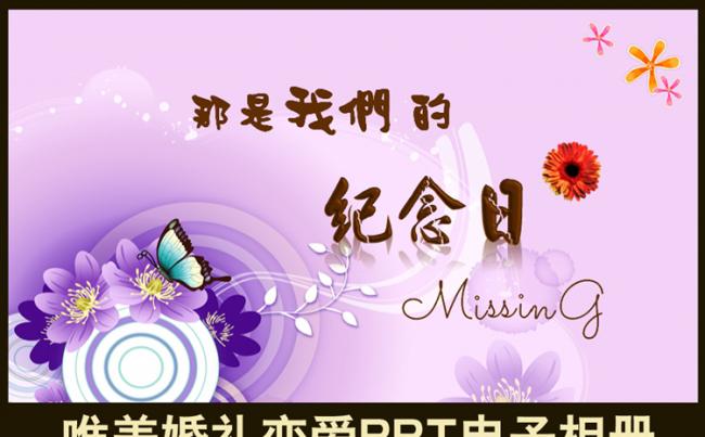 紫色唯美梦幻恋爱情侣求婚表白婚礼婚庆开场片头PPT相册模板缩略图