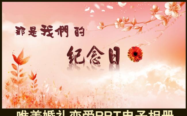 小清新唯美浪漫恋爱情侣结婚纪念相册个人写真生活照PPT模板缩略图