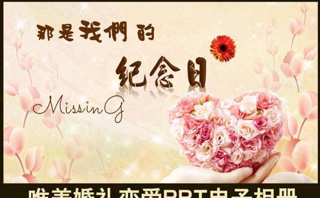 粉色唯美温馨浪漫恋爱情侣求婚表白婚礼庆典PPT电子相册视频模板缩略图