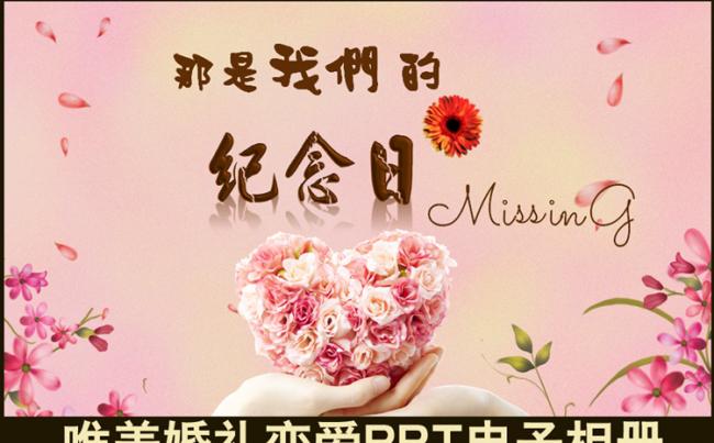 粉色唯美浪漫温馨甜蜜情侣纪念求婚表白结婚照PPT相册模板缩略图