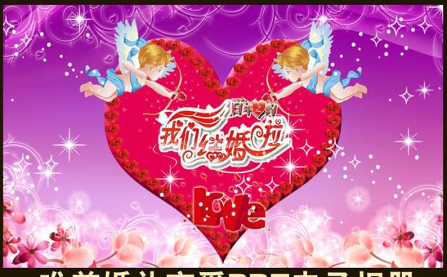 唯美心形浪漫甜蜜情侣求婚恋爱表白结婚庆典PPT视频相册模板缩略图