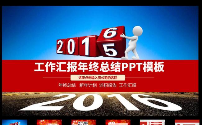 2016最新时尚年终总结新年计划工作汇报动态PPT模版缩略图
