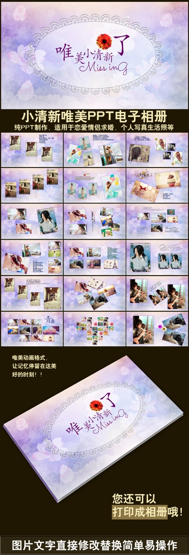 紫色唯美小清新情侣恋爱求婚表白生日个人青春写真留念结婚照纪念PPT相册模板