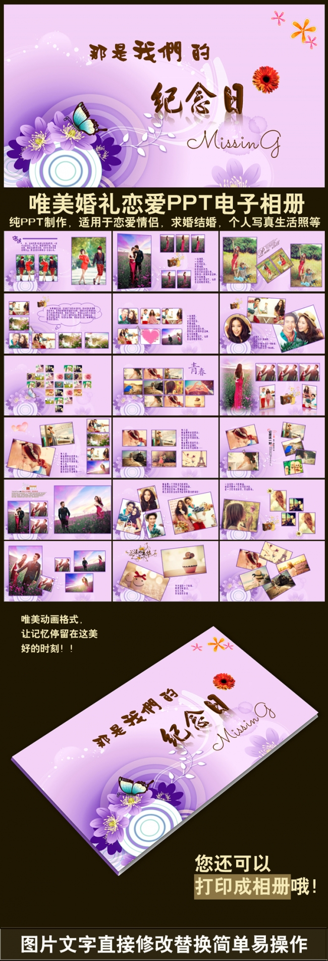紫色唯美梦幻恋爱情侣求婚表白婚礼婚庆开场片头PPT相册模板