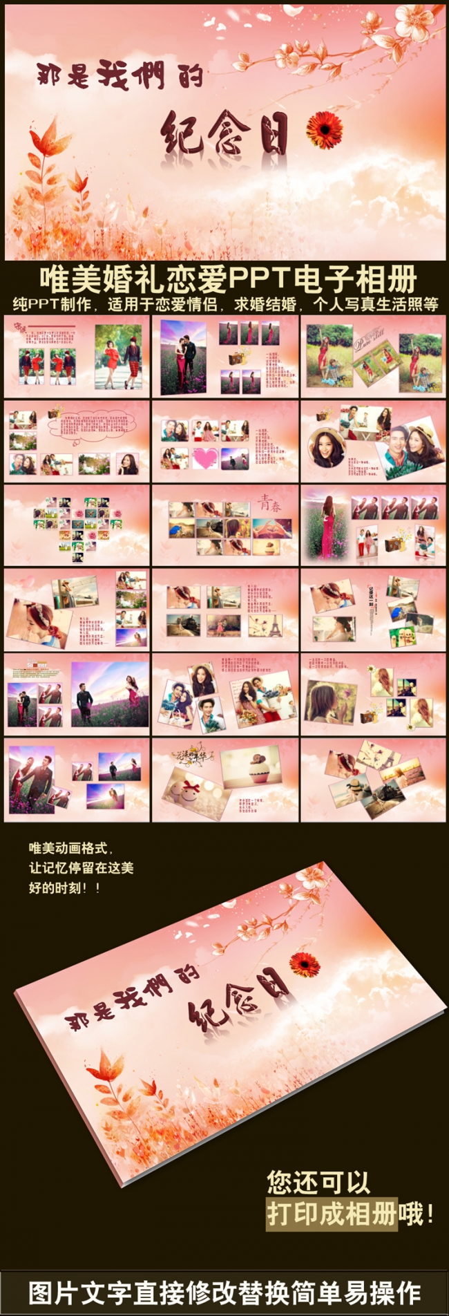 小清新唯美浪漫恋爱情侣结婚纪念相册个人写真生活照PPT模板
