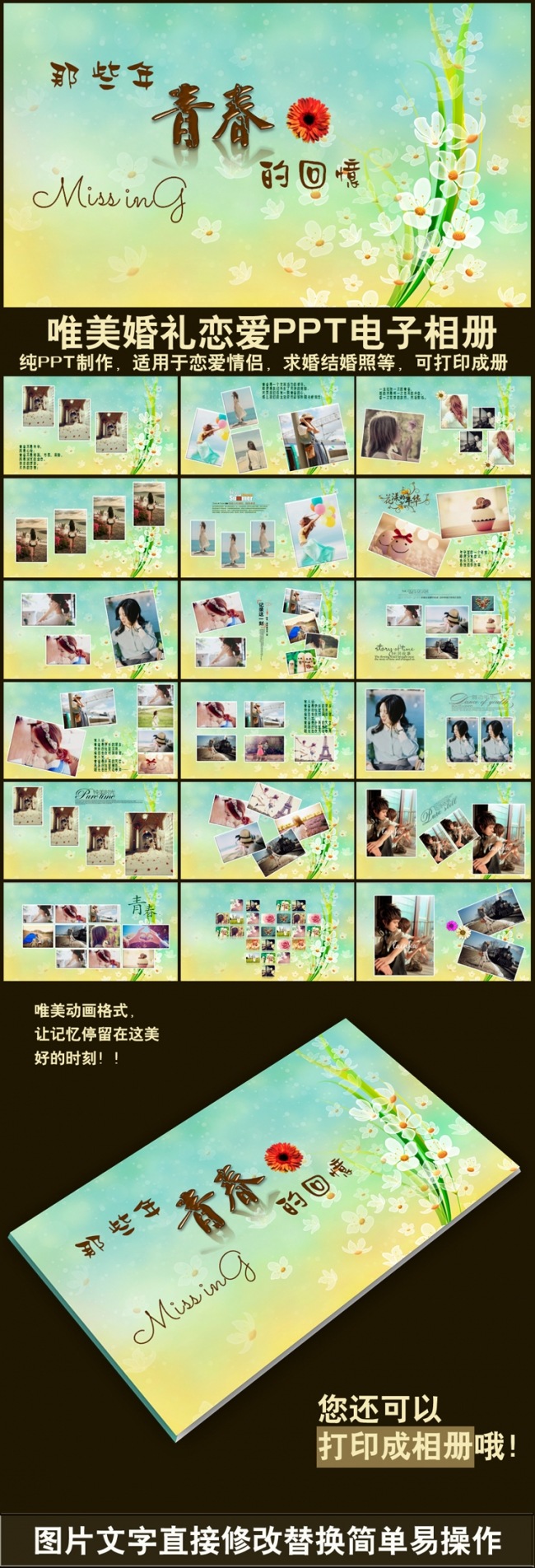唯美小清新恋爱情侣纪念册温馨浪漫求婚表白写真PPT电子相册模板