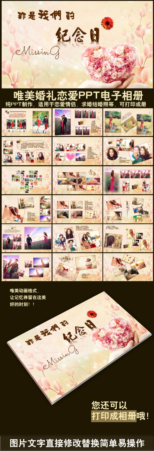 粉色唯美温馨浪漫恋爱情侣求婚表白婚礼庆典PPT电子相册视频模板