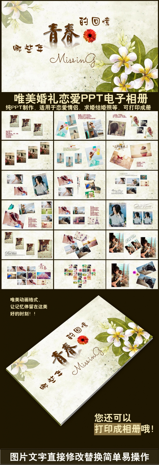 唯美复古个性青春回忆情侣恋爱结婚照生活照PPT电子相册模板