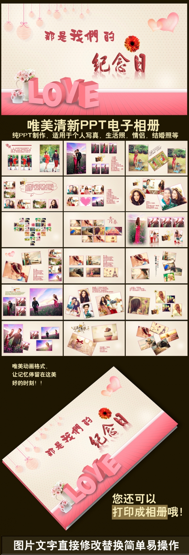 小清新唯美浪漫情侣恋爱求婚表白婚纱照婚礼视频PPT相册模板