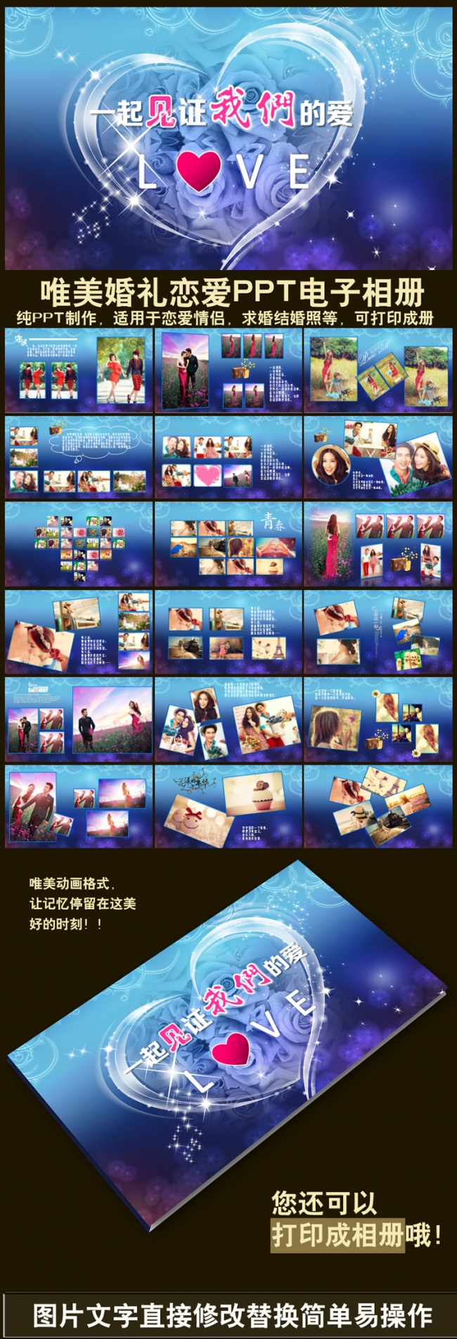 温馨唯美甜蜜蓝色爱情恋爱婚礼结婚照纪念PPT相册视频模板