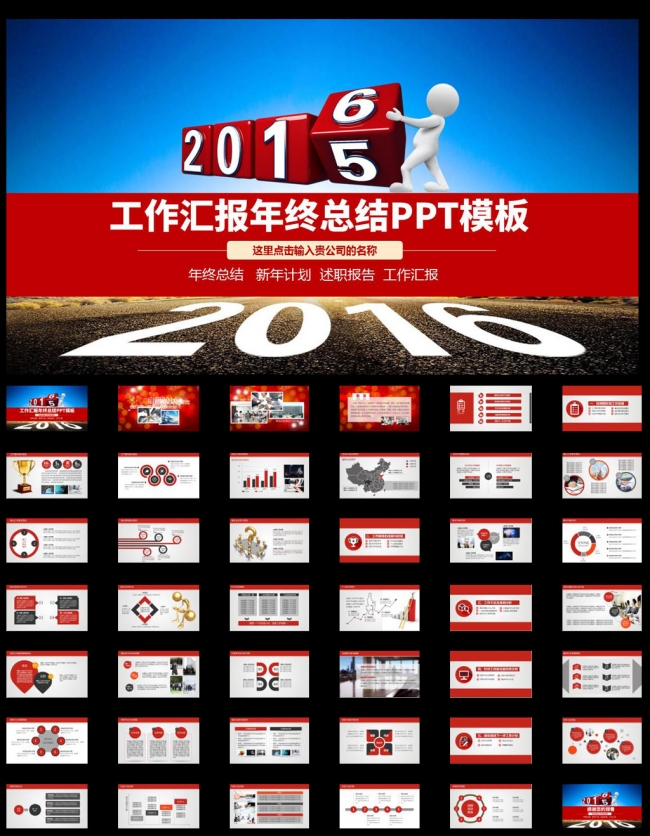 2016最新时尚年终总结新年计划工作汇报动态PPT模版