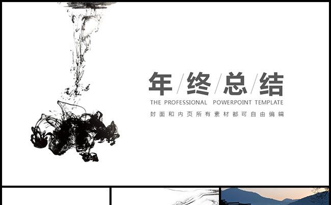 【晕开了你的身影】淡雅年终工作总结汇报缩略图