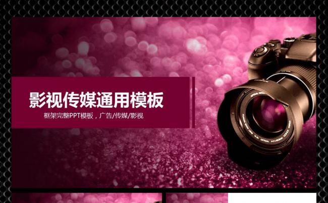影视传媒广告ppt缩略图