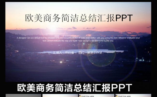 唯美欧美商务工作总结销售业绩汇报合作规划会议演讲PPT模板缩略图