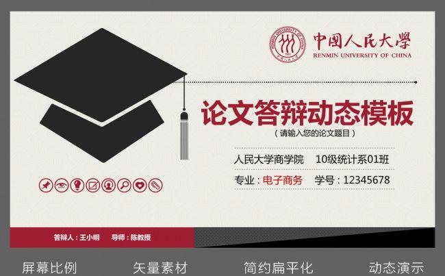 框架完整的论文答辩课题汇报PPT模板缩略图