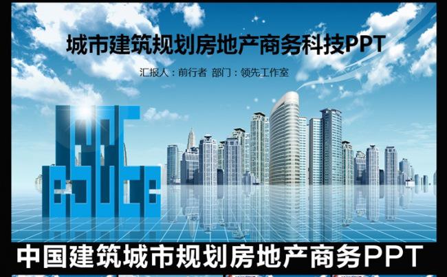 中国建筑中建股份工程施工房地产业绩销售汇报总结PPT模板缩略图