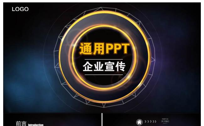 IOS风格实用大气商务企业介绍PPT 模板缩略图