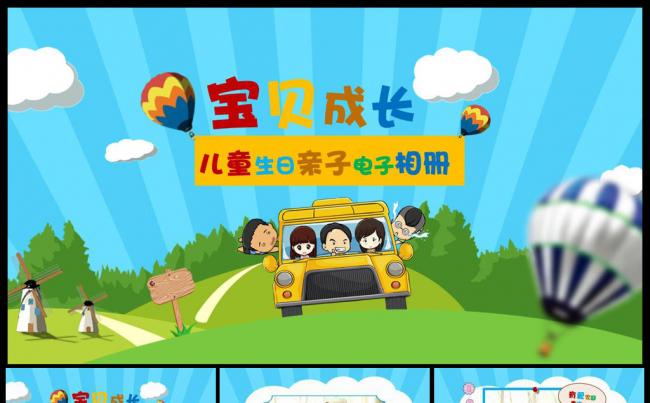 宝宝生日幼儿园儿童成长家庭亲子电子相册动态PPT模版缩略图