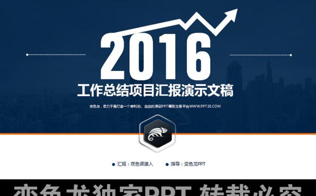 2016公司简介通用扁平化工作总结动态PPT缩略图