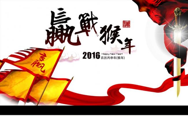 2016年工作总结2016年会PPT模板图片下载缩略图