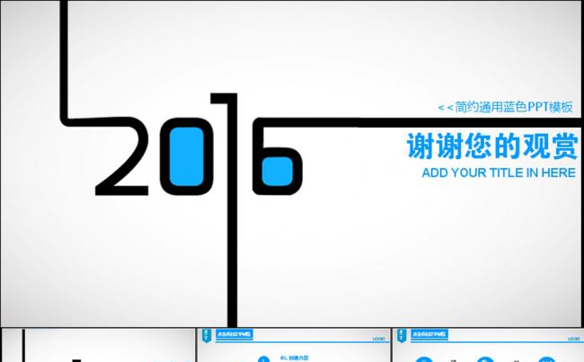 简约2016年工作计划动态PPT模板缩略图
