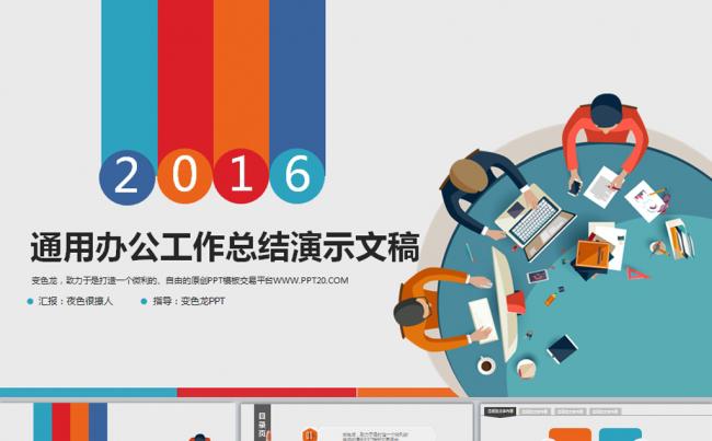多色微立体商务公司简介总结动态PPT模板缩略图