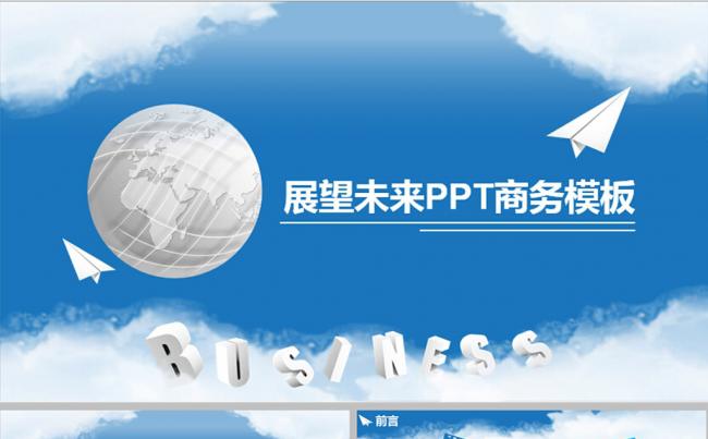 动态展望未来PPT商务模板缩略图