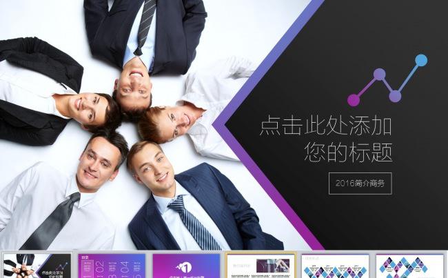 紫色清新简洁工作汇报商业项目策划创业融资推广PPT模板缩略图