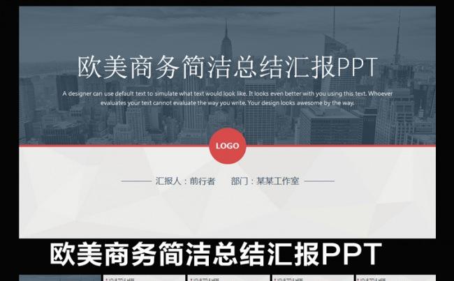 欧美简约大气商务合作工作总结汇报销售业绩企业简介会议计划PPT模板缩略图