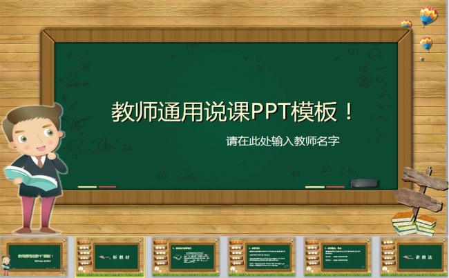 大气精美教师通用说课PPT模板（切合实际说课流程设计）缩略图