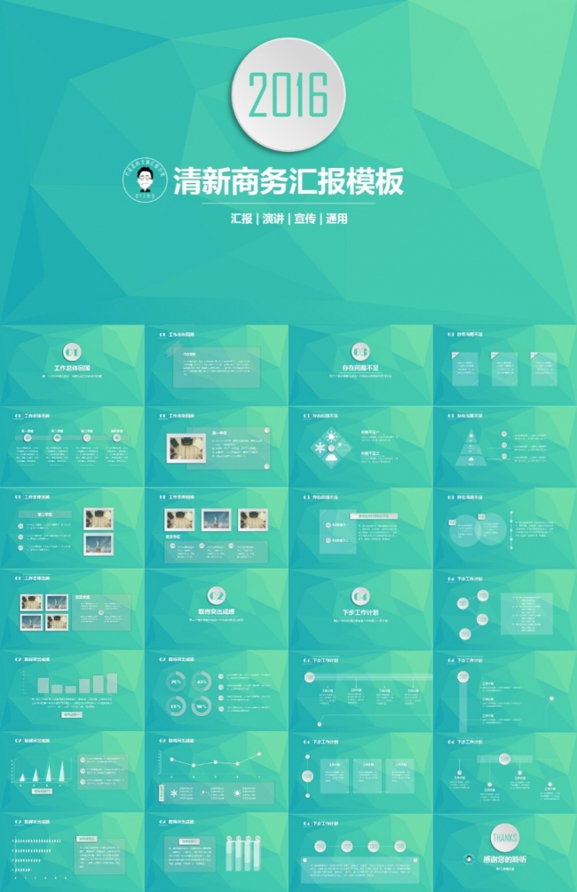 清新商务模板-不仅仅是模板更是汇报思路！
