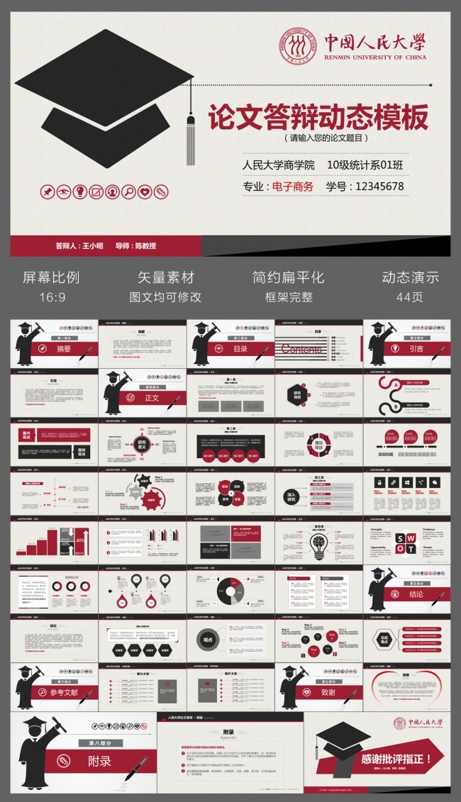 框架完整的论文答辩课题汇报PPT模板