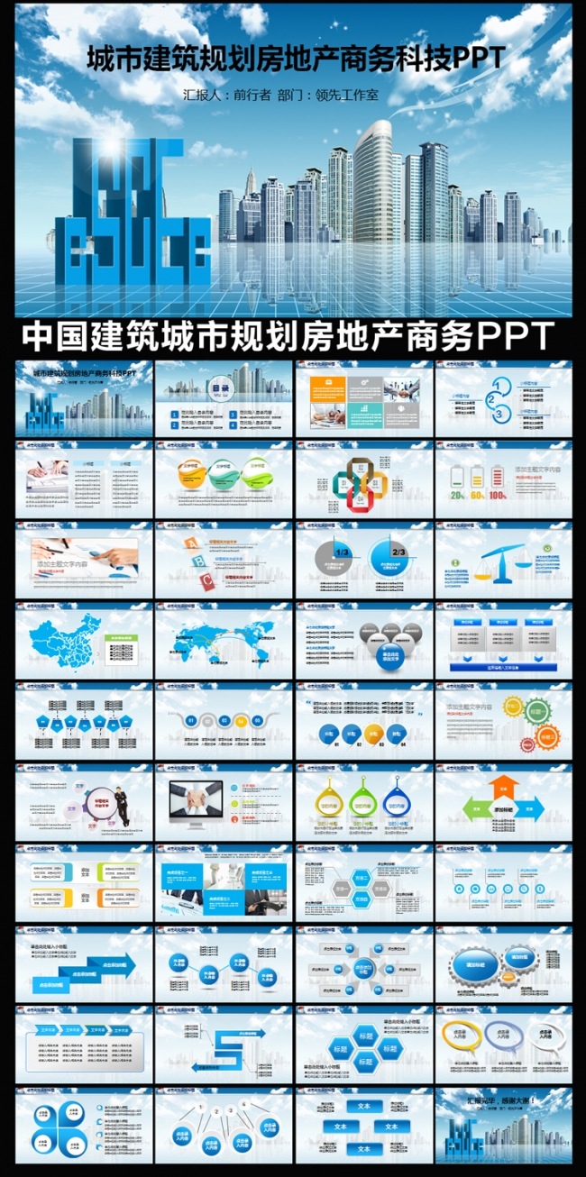 中国建筑中建股份工程施工房地产业绩销售汇报总结PPT模板