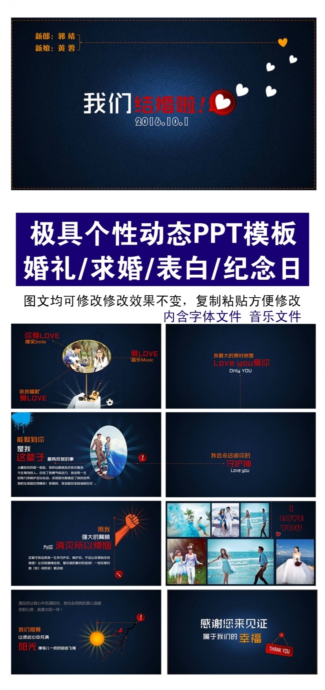 婚礼片头表白求婚个性青春创意动态PPT