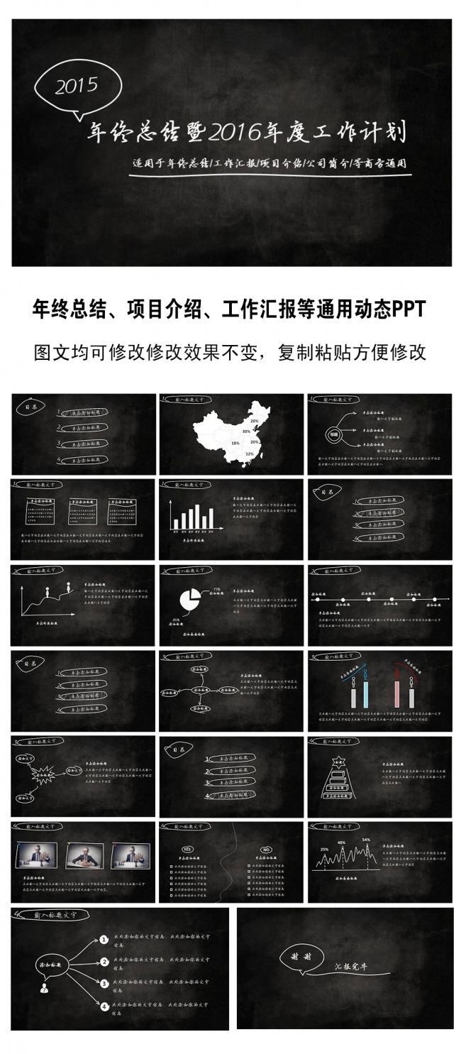 年终总结工作计划手绘黑板动态PPT