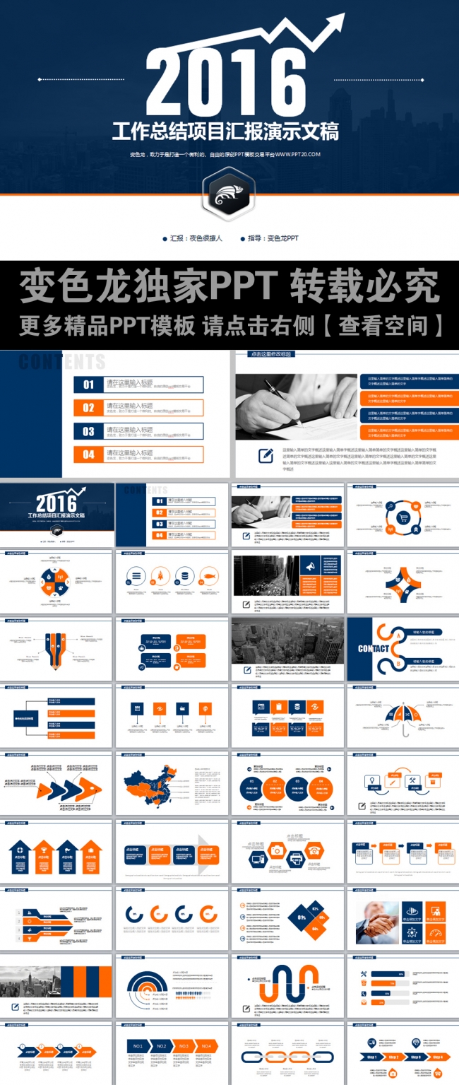 2016公司简介通用扁平化工作总结动态PPT