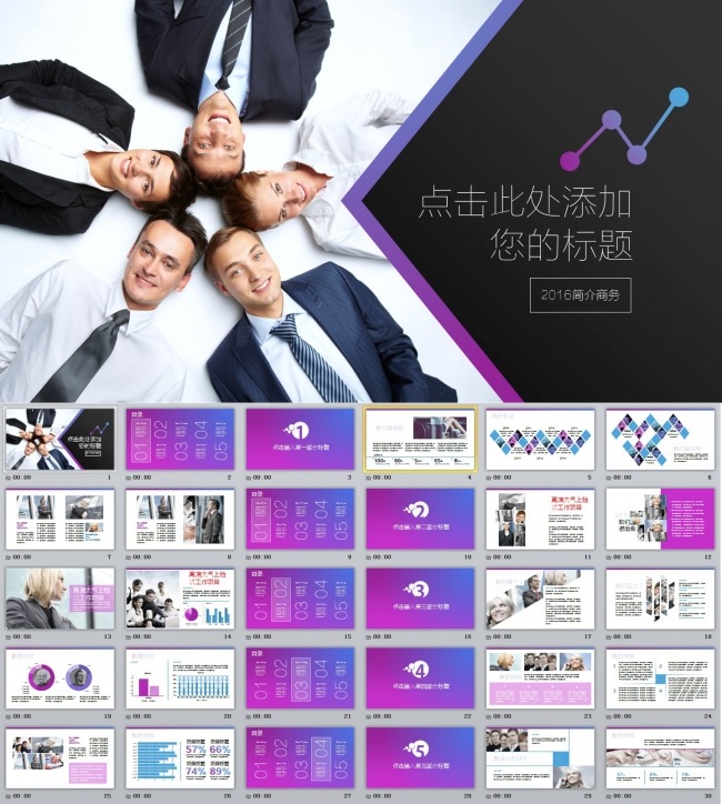 紫色清新简洁工作汇报商业项目策划创业融资推广PPT模板