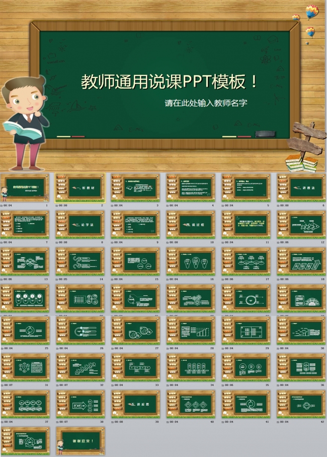 大气精美教师通用说课PPT模板（切合实际说课流程设计）