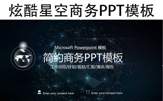 大气黑色科技工作通用PPT缩略图