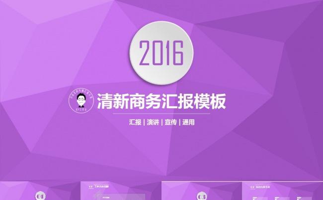 【清新大气紫色】汇报总结演讲宣传缩略图