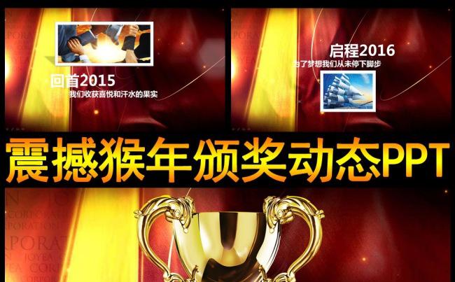 框架完整红色大气企业公司员工表彰颁奖典礼缩略图