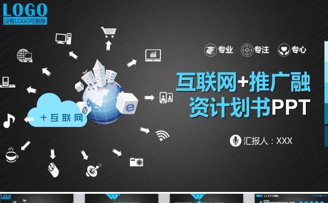 电子商业演投资计划融资报告PPT模板缩略图
