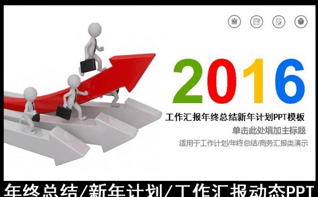 2016年精美实用工作总结动态PPT模板缩略图