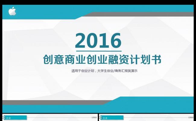 清新时尚创意商业融资计划书PPT视频模板缩略图