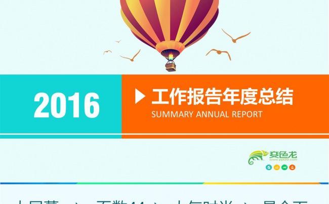 【赢在细节】大气工作报告述职报告毕业答辩年度总结模板设计缩略图
